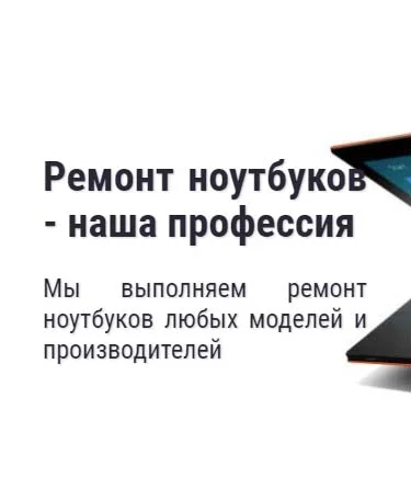 Ремонт ноутбуков в Павловском Посаде - наша профессия